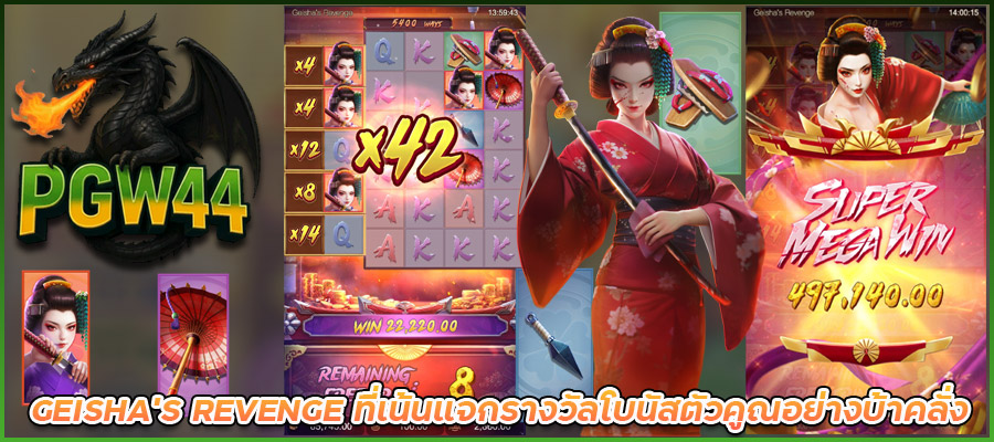 GEISHA'S-REVENGE