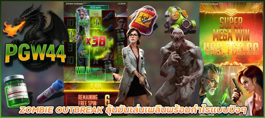 ZOMBIE-OUTBREAK