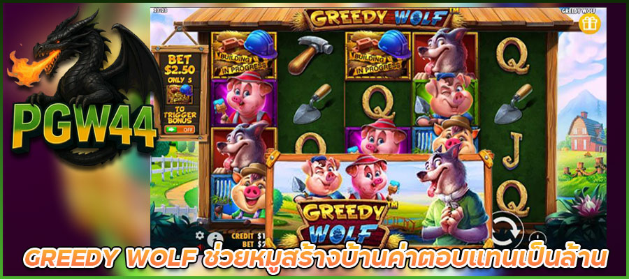 GREEDY-WOLF
