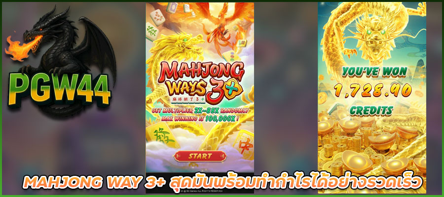 MAHJONG-WAY-3+