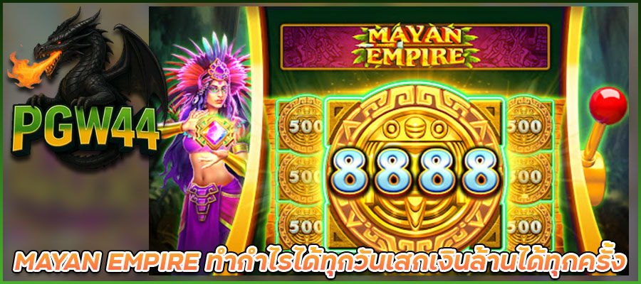 MAYAN-EMPIRE
