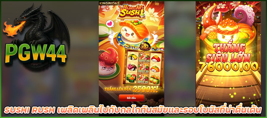 SUSHI-RUSH