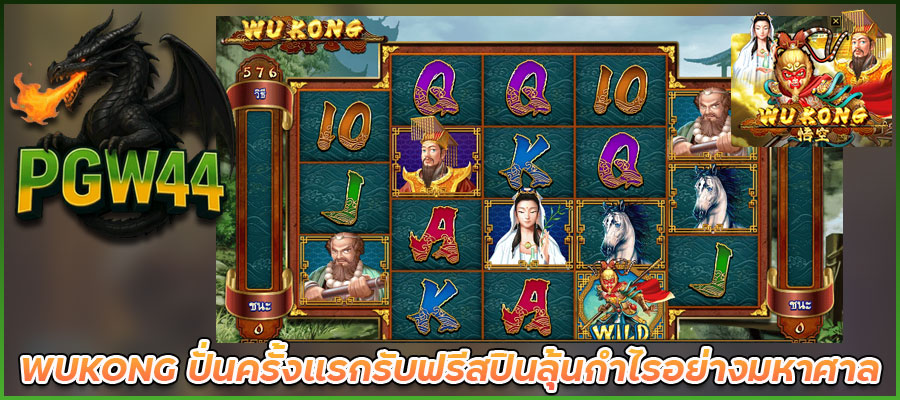 WUKONG